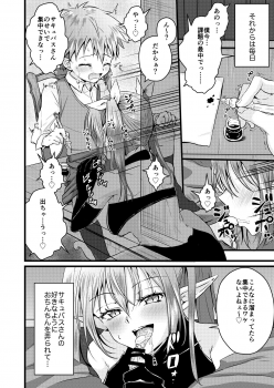 [Peko Renmei (Kosuke Poke)] Futanari Succubus ni Anal Sodaterarete Gyaku Anal sareru Hanashi [Digital] - page 12