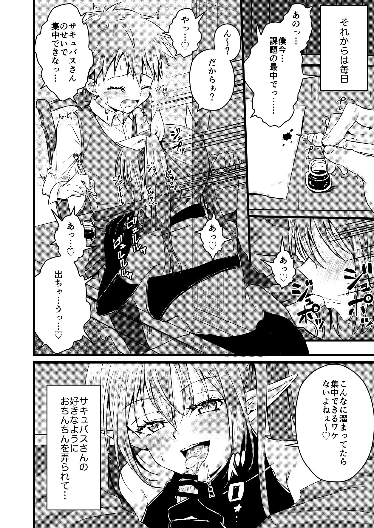 [Peko Renmei (Kosuke Poke)] Futanari Succubus ni Anal Sodaterarete Gyaku Anal sareru Hanashi [Digital] page 12 full