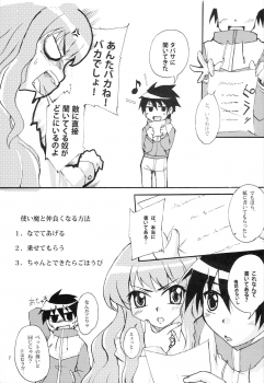 (Hajimete no Shoukan) [Sound Sticker (Yoshida Masahiko)] Wanko Master Zero (Zero no Tsukaima) - page 6