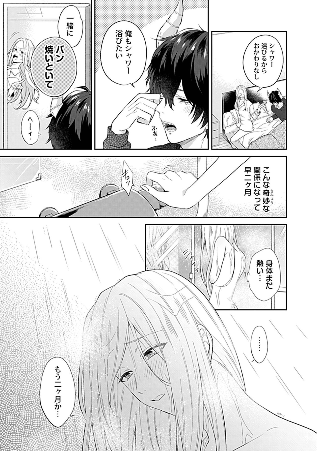 [Takashino Rami] Mousou OL wa Incubus to xxx Shitai page 7 full