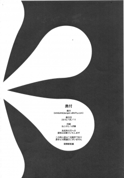 [Nininini (DANGAN)] NAKED FLOWERS (Sengoku Bushou-ki -MURAMASA-) - page 33