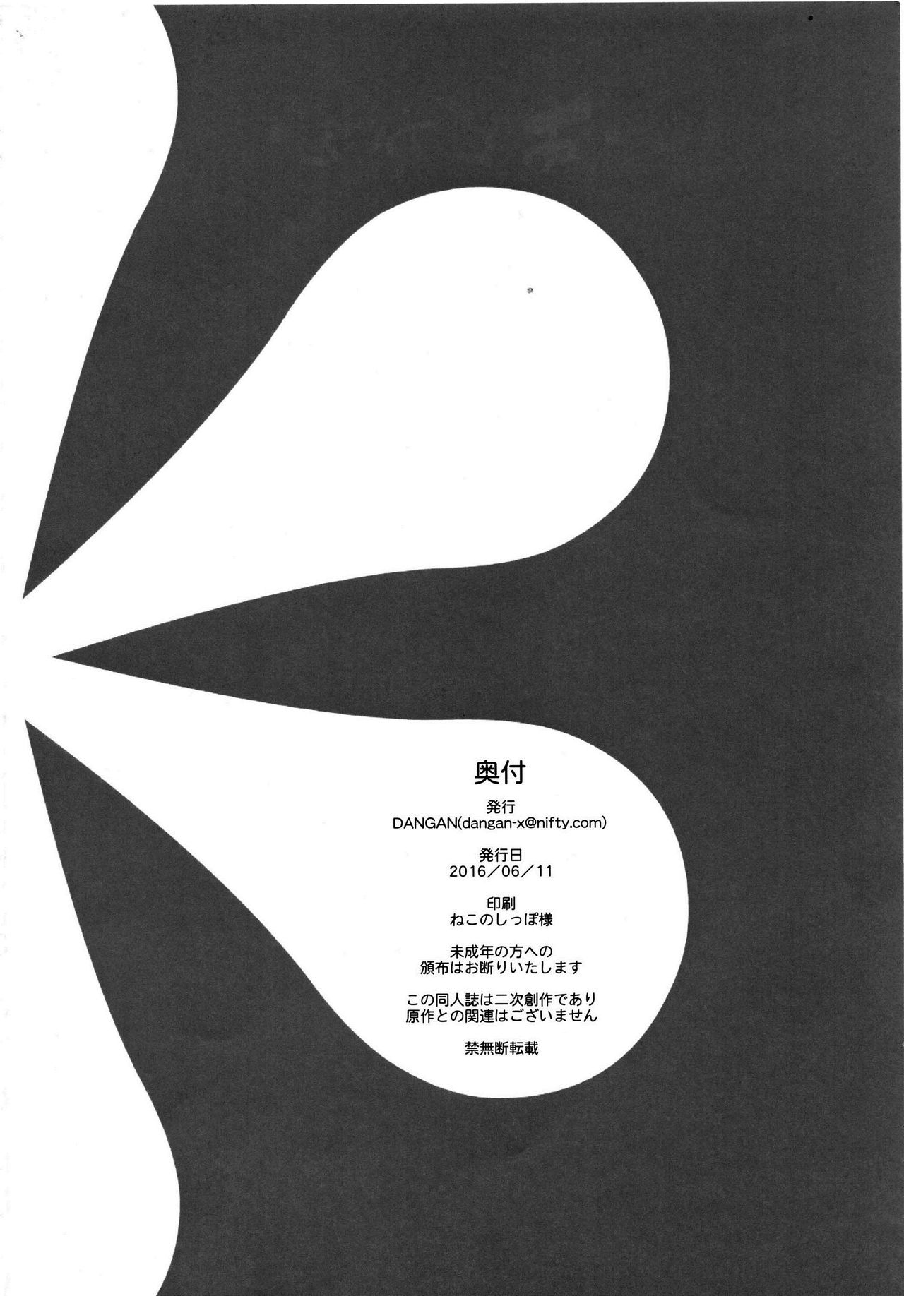 [Nininini (DANGAN)] NAKED FLOWERS (Sengoku Bushou-ki -MURAMASA-) page 33 full