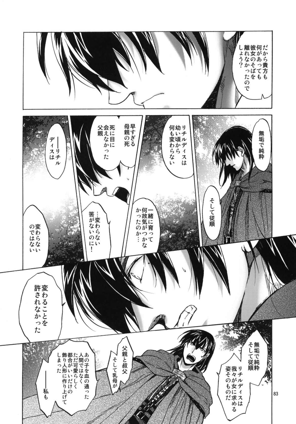 (C80) [Toko-ya (HEIZO, Kitoen)] Saint Foire Festival 5 (Original) page 81 full