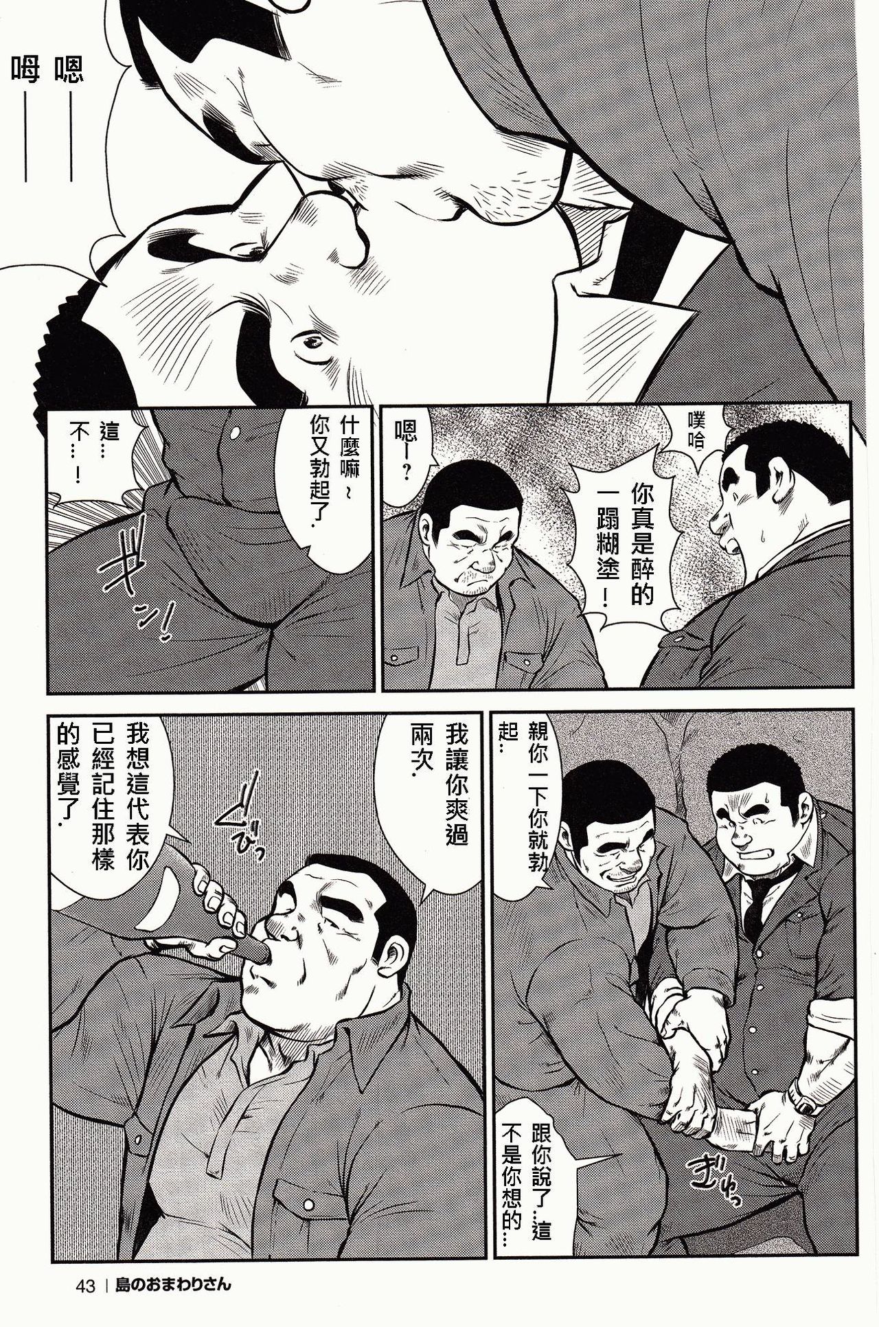 [Ebisubashi Seizou, Kodama Osamu] Shima no Omawari-san | 岛上的警察 [Chinese] {Ghost65b} page 46 full