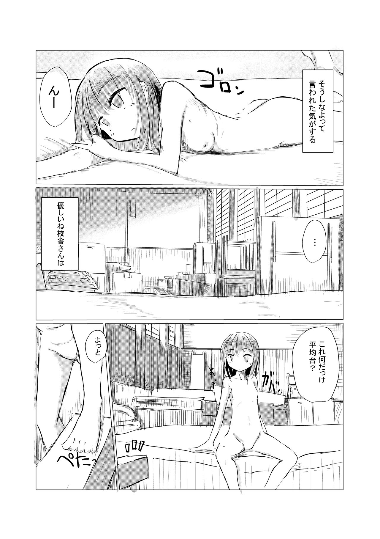 [Rorerore-ya (Roreru)] Shoujo to Haikousha [Digital] page 41 full