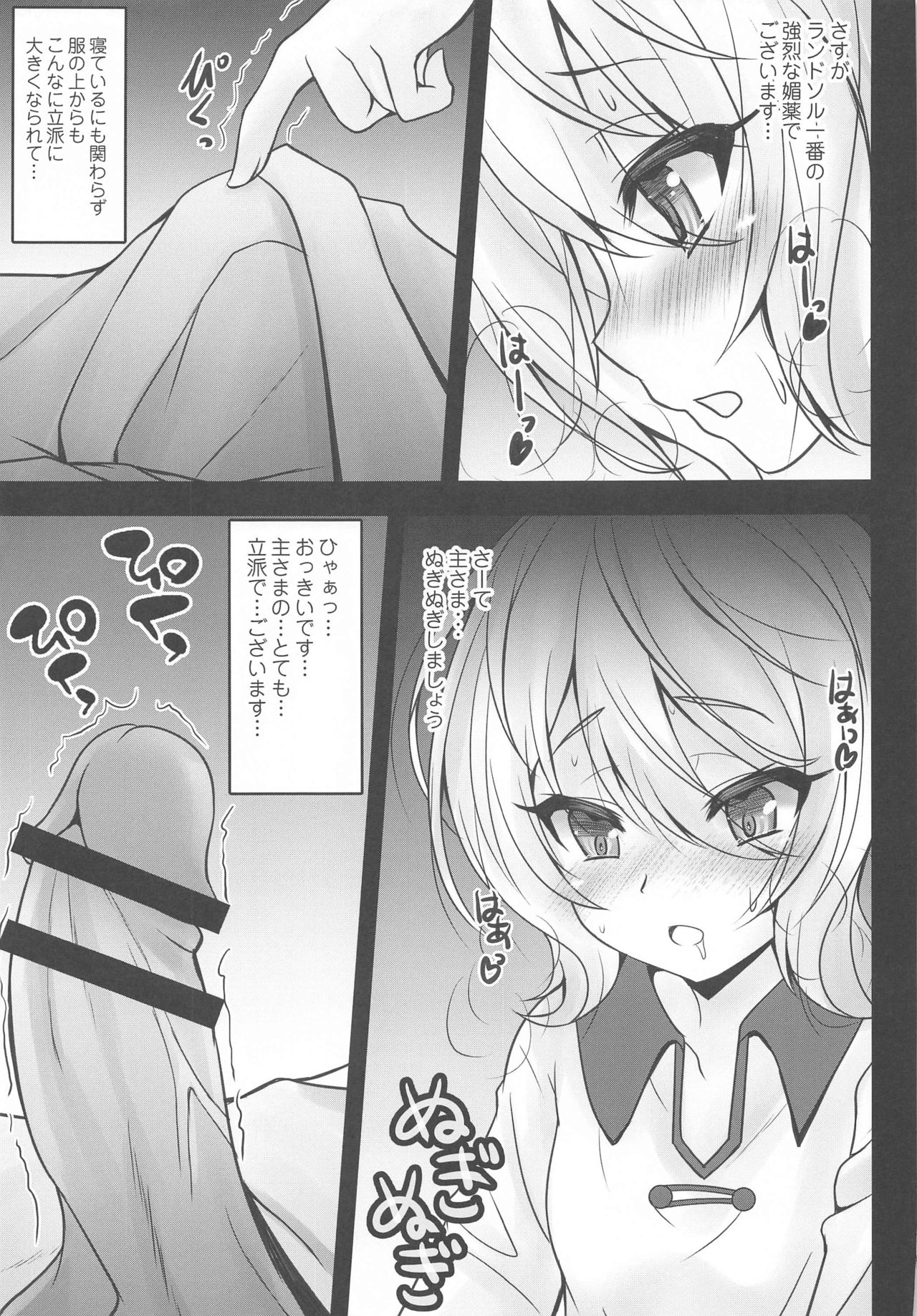 [SHINING (Shaian)] Aruji-sama Kokkoro to Okusuri Ecchi Shimashou (Princess Connect Re:Dive) page 6 full