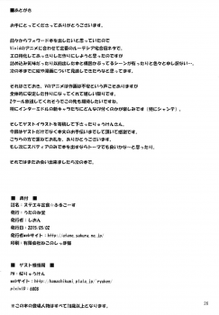 (COMIC1☆9) [Utanone Dou (Shion)] Suteeki Teishoku Full Course (Mahou Shoujo Lyrical Nanoha) - page 24