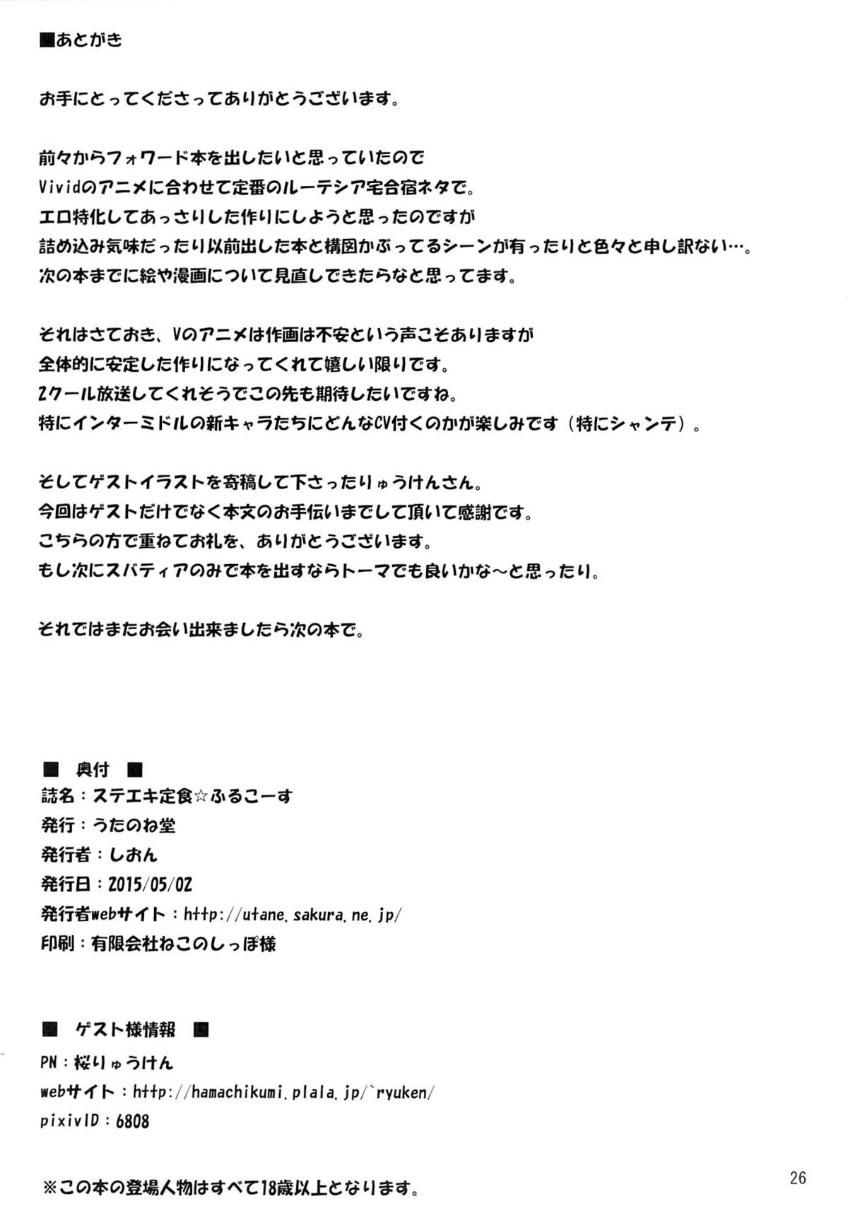 (COMIC1☆9) [Utanone Dou (Shion)] Suteeki Teishoku Full Course (Mahou Shoujo Lyrical Nanoha) page 24 full