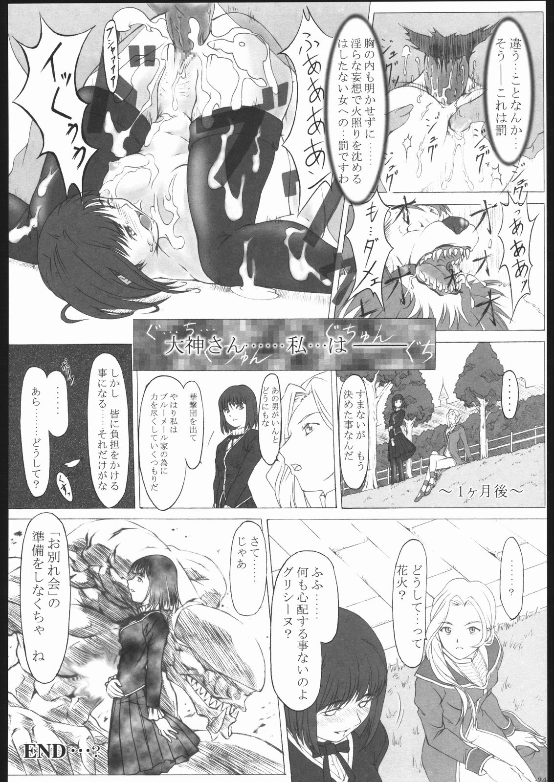 [Sakura Taisen] arriere-gorge (Harness) page 23 full