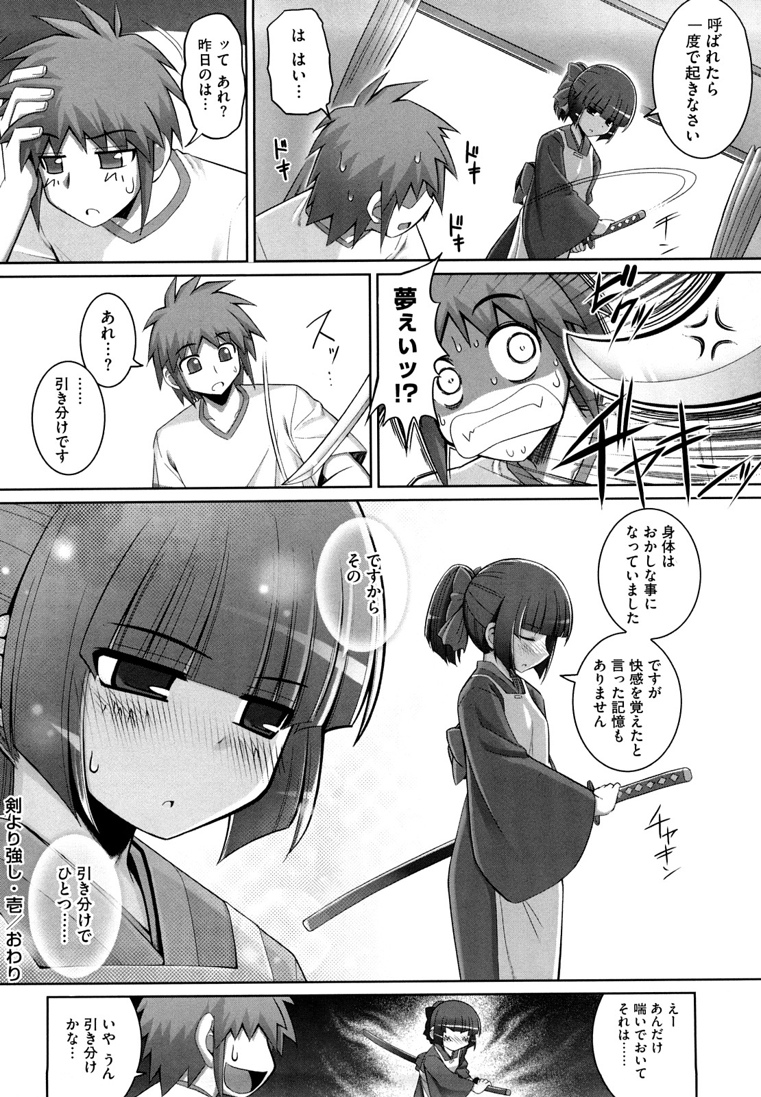 [Namonashi] Ken yori Tsuyoshi - Mightier Than The Sword. page 25 full