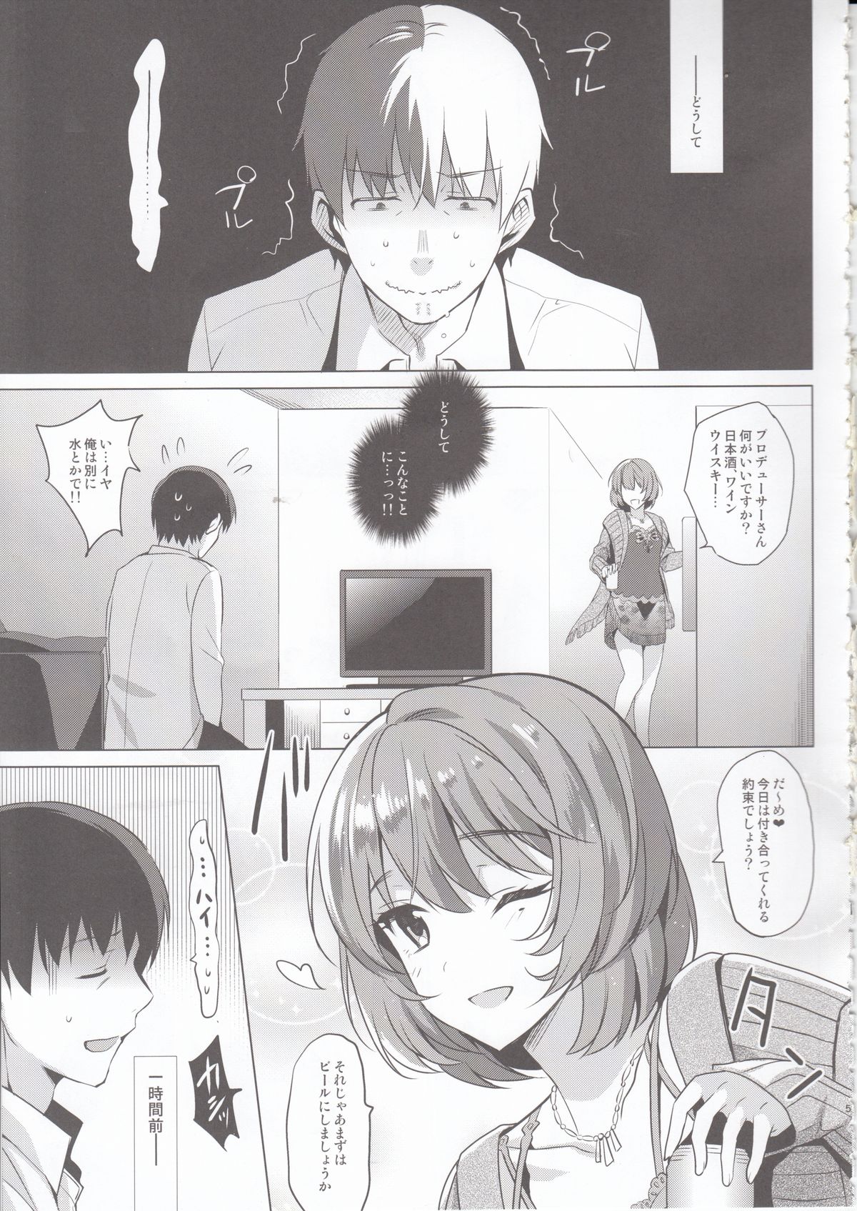 (C89) [abgrund (Saikawa Yusa)] KAEDE HEART BEAT!! (THE iDOLM@STER CINDERELLA GIRLS) page 4 full