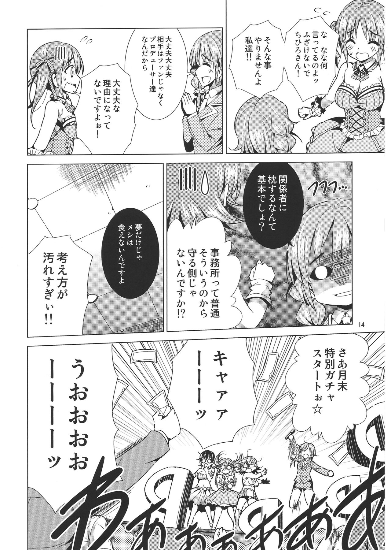 (C86) [Yume no Niwatori Goya (Sabano Niwatori)] P-P-Passion (The Idolmaster Cinderella Girls) page 13 full