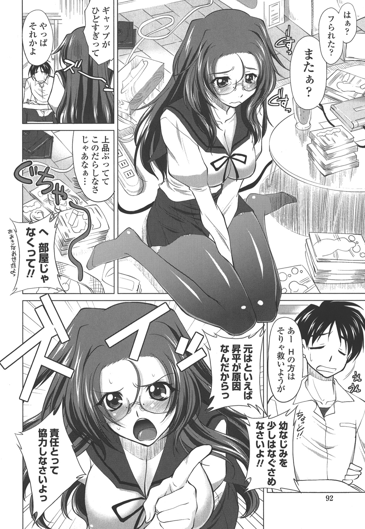 [Mita Kurumi] Okuchi Nochi Oppai page 92 full