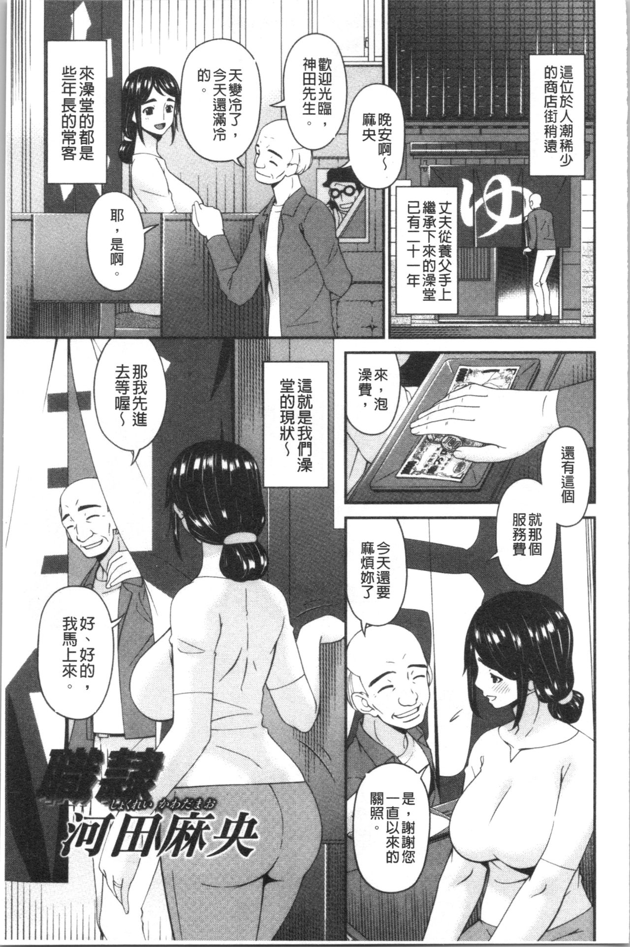 [Bai Asuka] Shokurei [Chinese] page 25 full