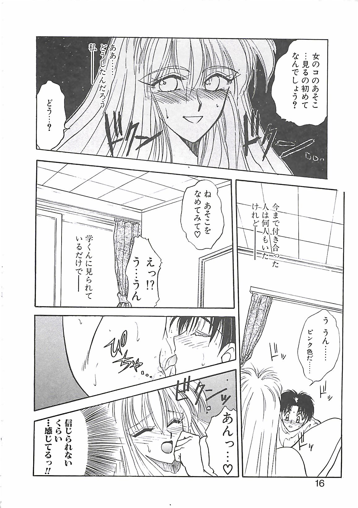 [Takanabe Chitose] Yokubou dake ga Ai wo Korosu page 16 full