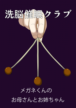 [Robo Ittetsu] Sennou Saimin Club ~Megane-kun no Okaa-san to Onee-chan~ - page 3
