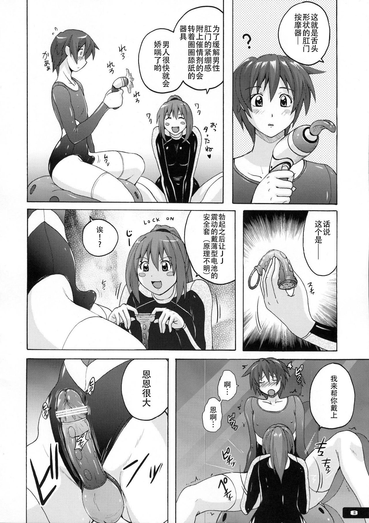 (SC53) [Nyanko Batake (Murasaki Nyaa)] Pitapita Leotard | 啪嗒啪嗒紧身衣 [Chinese] [不可视汉化] page 7 full