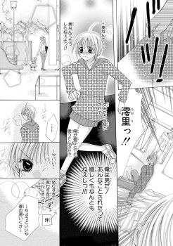 [Arata Kaoru] Nyopaika!! ~Nametari, Iretari, Hasandari!?~ 1 - page 34