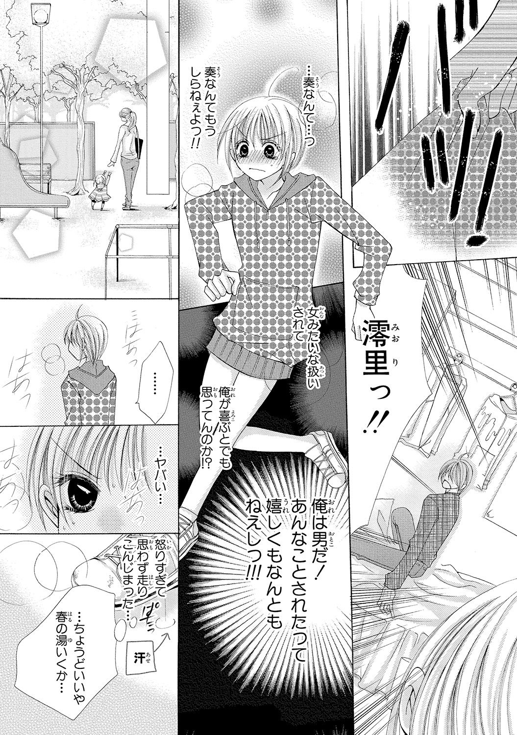 [Arata Kaoru] Nyopaika!! ~Nametari, Iretari, Hasandari!?~ 1 page 34 full