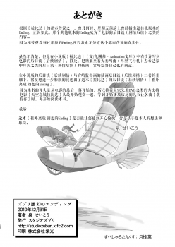 [Studio Zuburi (Izumi Seikou)] Zuburi-ban Maboroshi no Ending (Laputa: Castle in the Sky) [Chinese] [莉赛特汉化组] [Digital] - page 30