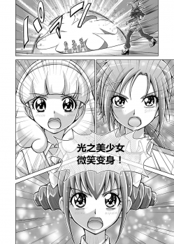 [MACXE'S (monmon)] Doujin Smile Precure! -Mou Hitotsu no Bad End- [Heroine Shokushu Kairaku Sennou] (Smile Precure!) [Chinese] [村长个人汉化] - page 48