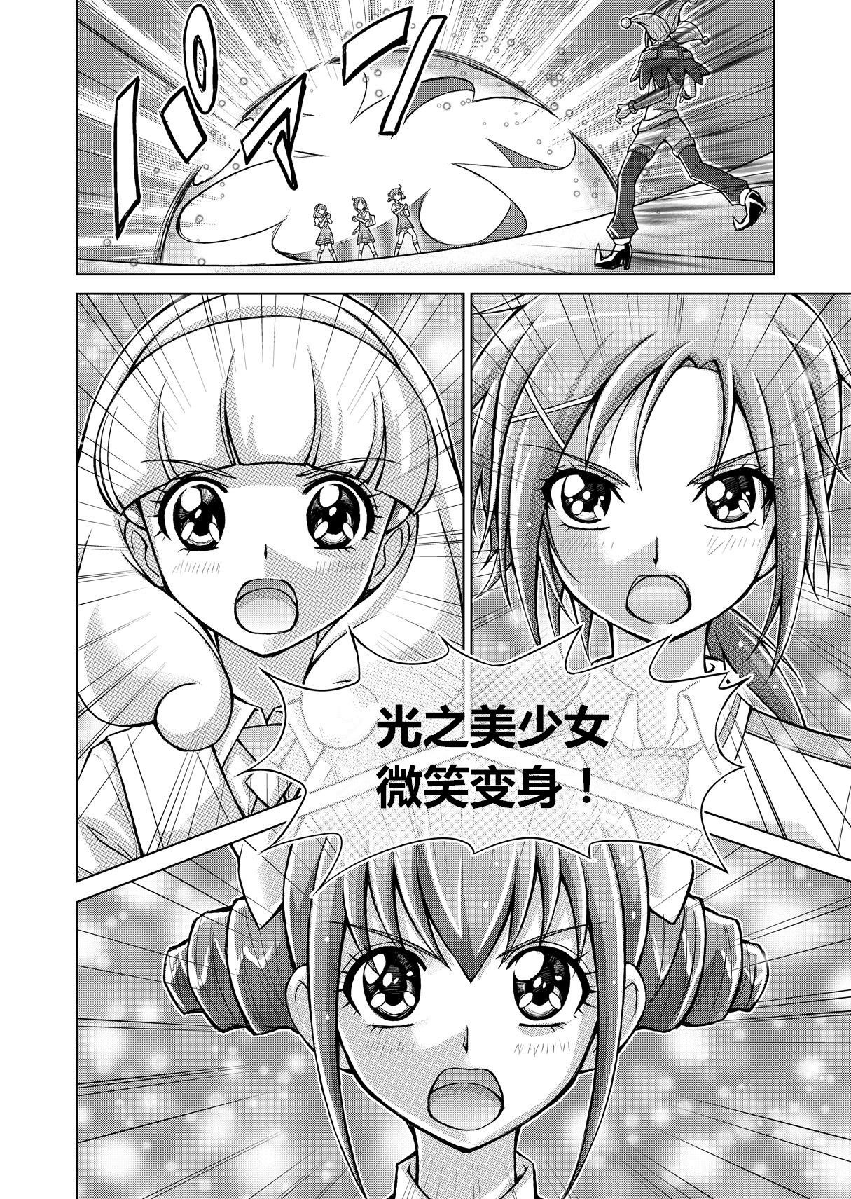 [MACXE'S (monmon)] Doujin Smile Precure! -Mou Hitotsu no Bad End- [Heroine Shokushu Kairaku Sennou] (Smile Precure!) [Chinese] [村长个人汉化] page 48 full