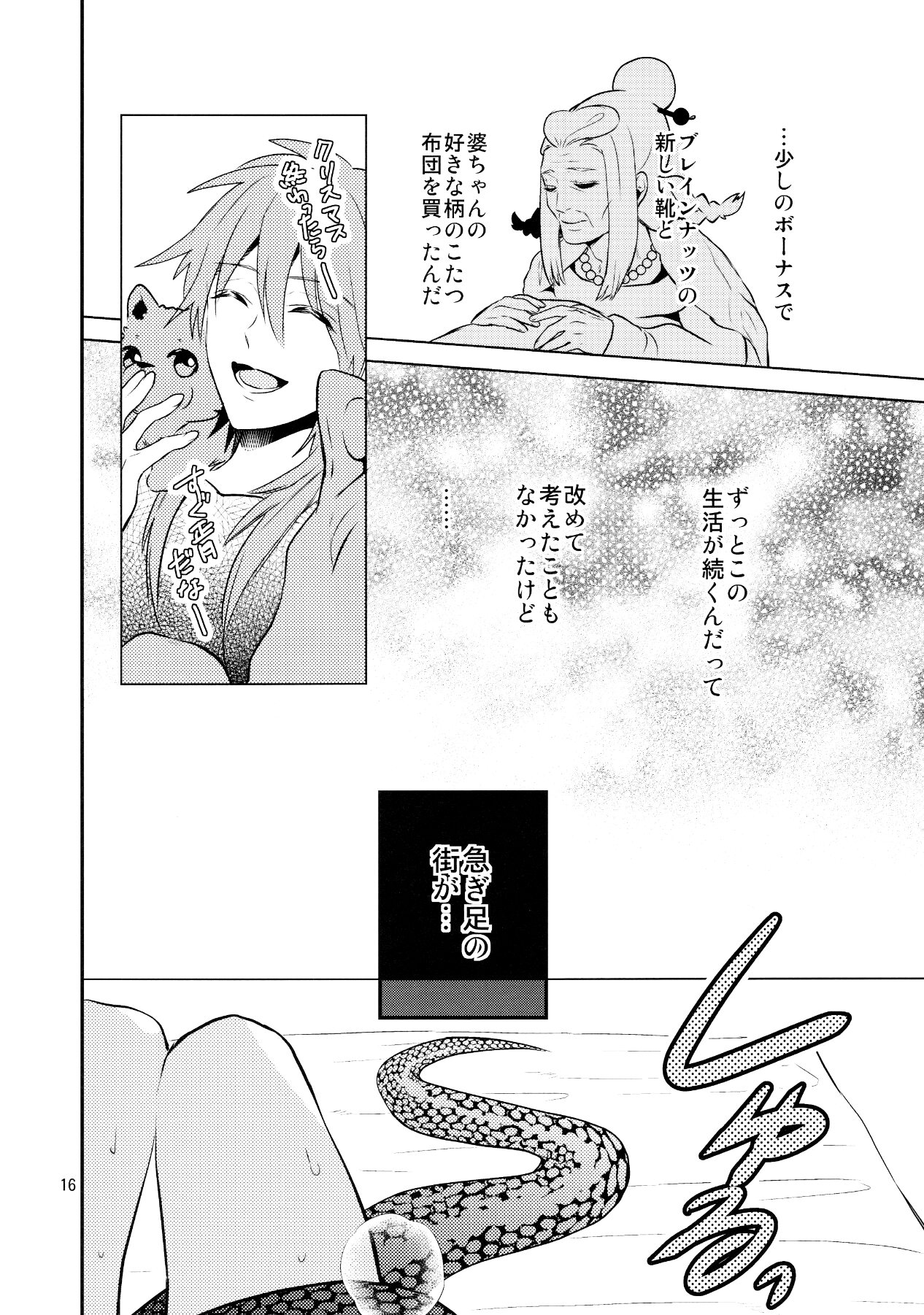 (C85) [Haruka Kano Uta (Hanata)] Melty Kiss (DRAMAtical Murder) page 13 full