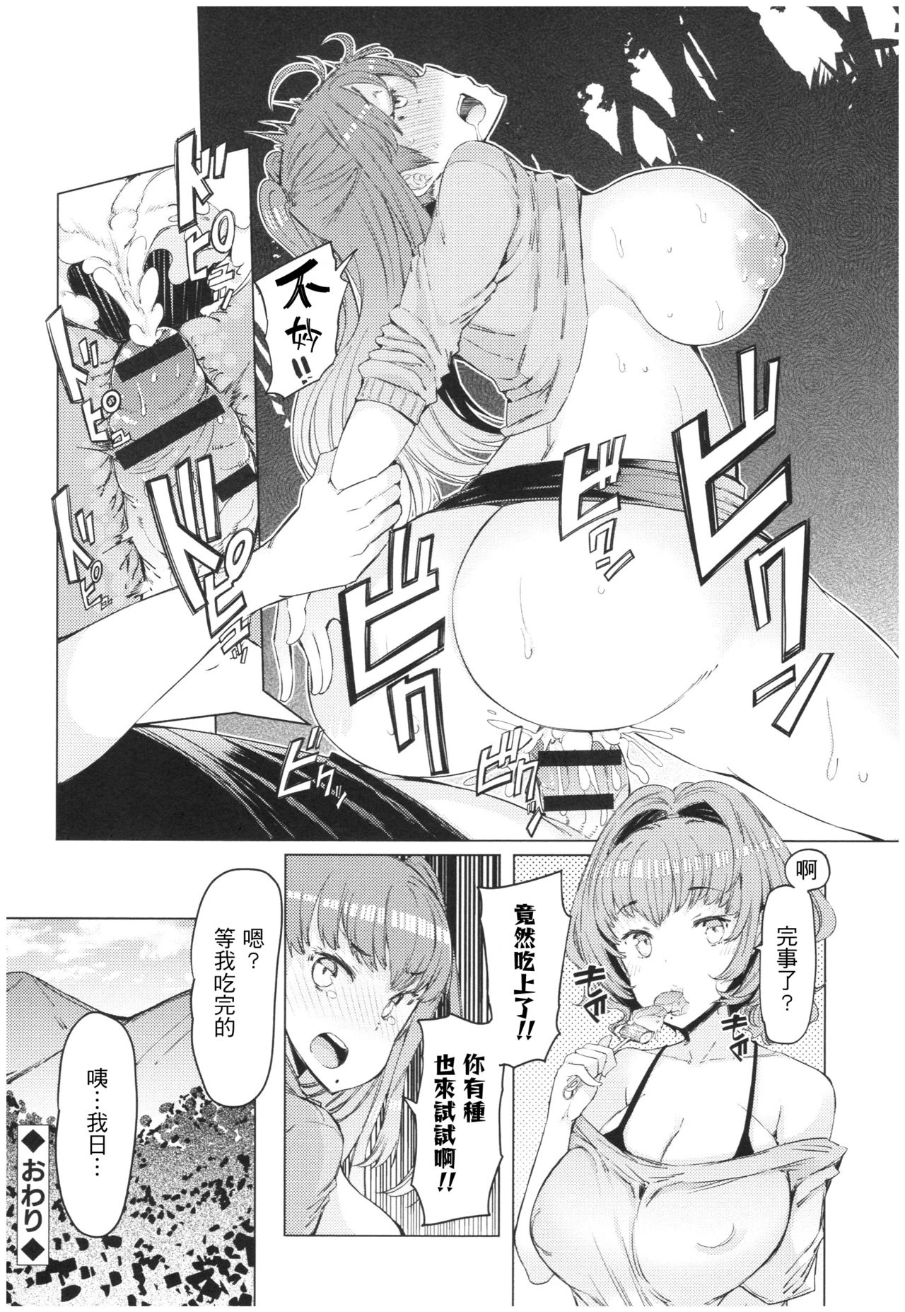 [EBA] Ochita Kyoudai no 13-nichi Gougan Imouto no Otoshikata [Chinese] page 195 full