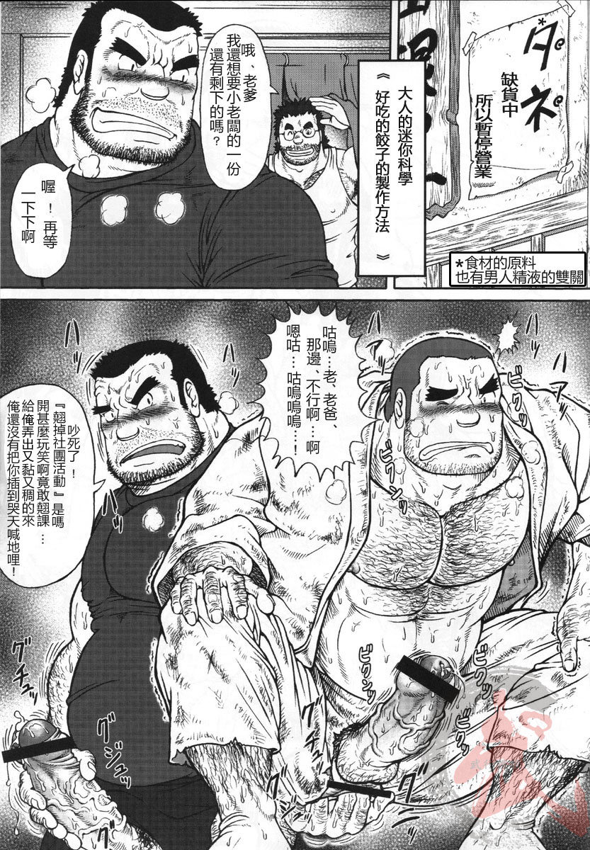 [Jamboree! (jin)] Otona no Kagaku ~Shouchuu no Dekiru made~ [Chinese] [Digital] page 46 full