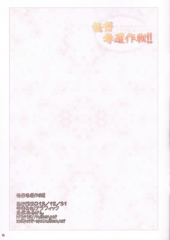 (C85) [Petit Ego! (Nuruken)] Teitoku Dakkan Sakusen!! (Kantai Collection) - page 15