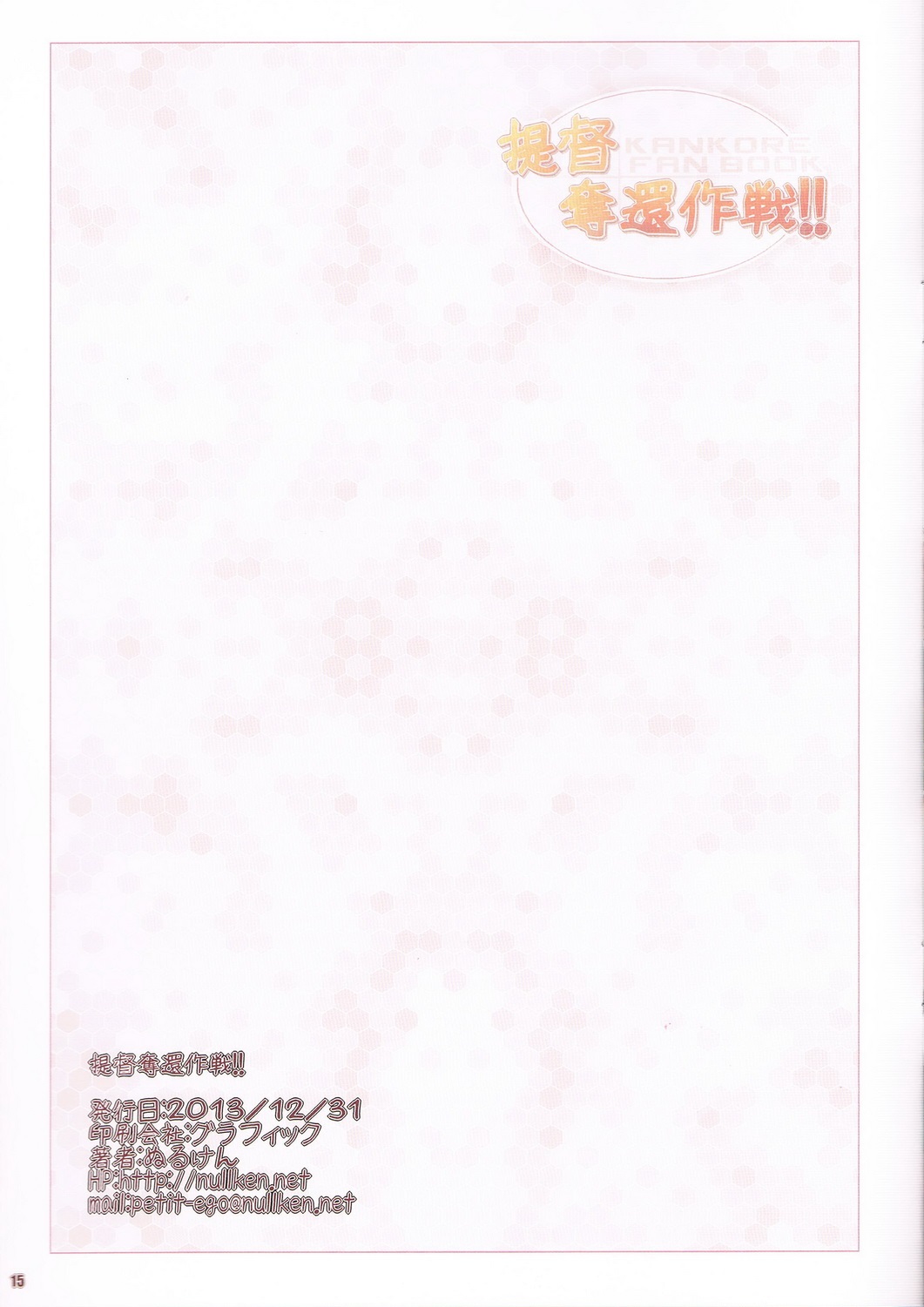 (C85) [Petit Ego! (Nuruken)] Teitoku Dakkan Sakusen!! (Kantai Collection) page 15 full