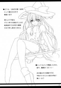 (Reitaisai 10) [Nanayoduki (runa)] Futa ♂ Futa ♀ Gensoukyou (Touhou Project) - page 23
