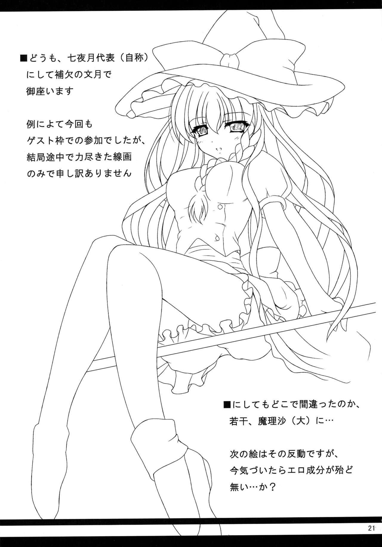 (Reitaisai 10) [Nanayoduki (runa)] Futa ♂ Futa ♀ Gensoukyou (Touhou Project) page 23 full
