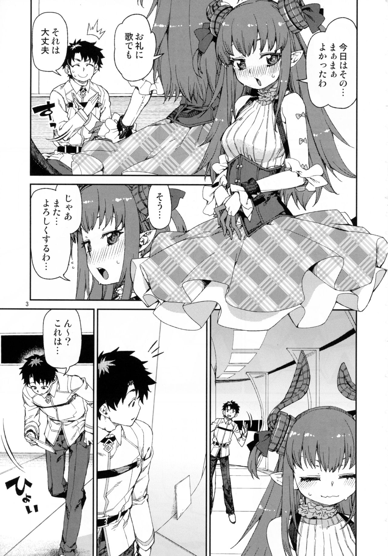 (C93) [Jikomanzoku (Akitsuki Itsuki)] Koutetsu Majou no Setsunai Kyousei (Fate/Grand Order) page 4 full