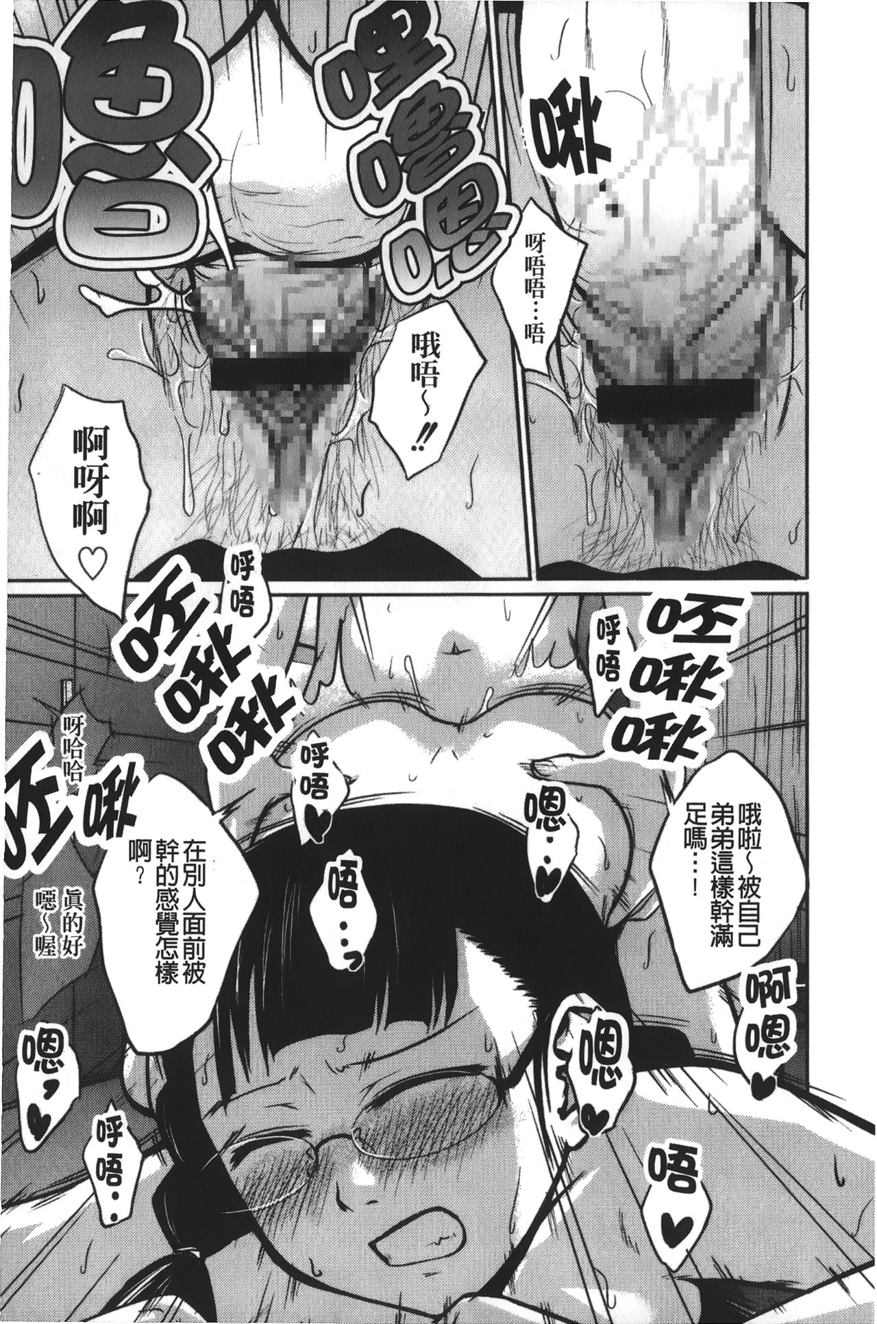 [Tsubaki Jushirou] Jitsuane Soukan Root [chinese] page 156 full