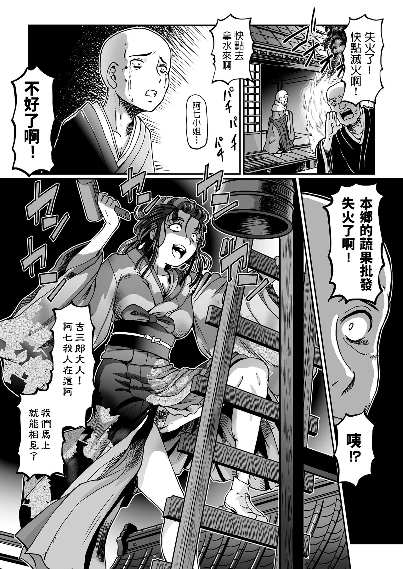 [Sumino Yuuji] Yaoya Oshichi Ibun (COMIC KURiBERON 2018-06 Vol. 68) [Chinese] page 24 full