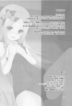 (C94) [HyoHyo*TanTan (Shirasu Youichi)] NEW Summer Little (Fate/Grand Order) - page 17