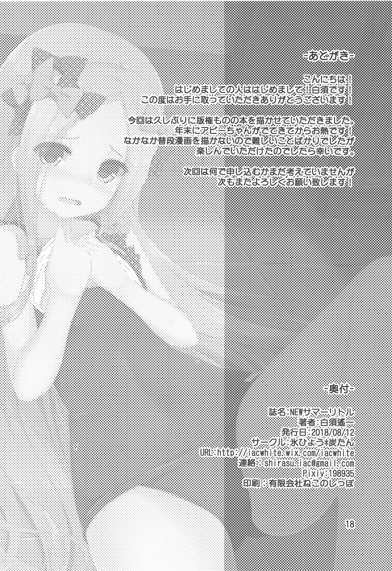 (C94) [HyoHyo*TanTan (Shirasu Youichi)] NEW Summer Little (Fate/Grand Order) page 17 full
