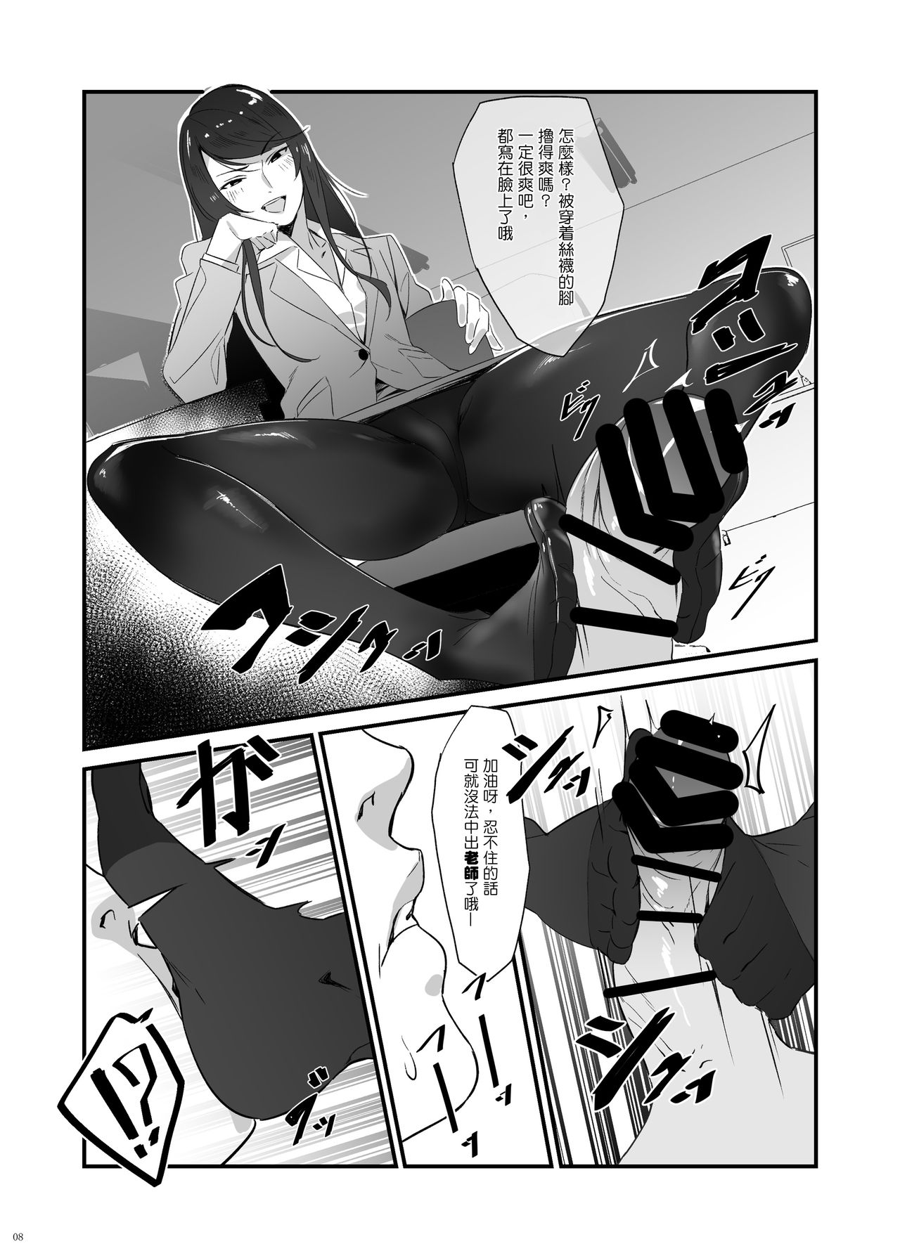 [SALT CHOC (Nana G)] Gundo Sensei no Ashi de Musou Suru (Gundo Mirei) [Chinese] [沒有漢化] [Digital] page 9 full