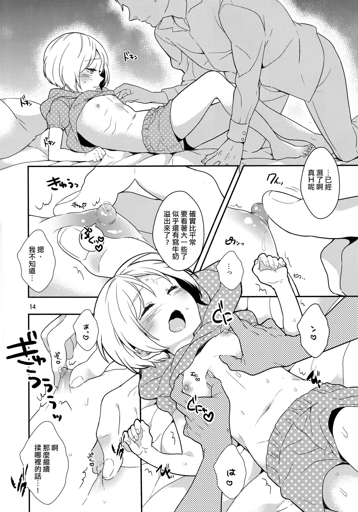 (C84) [99mg (Coconoe Ricoco)] Otouto no Chippai kara Oppai ga Deru You ni Natta Ken [Chinese] [刷牙子漢化] page 13 full