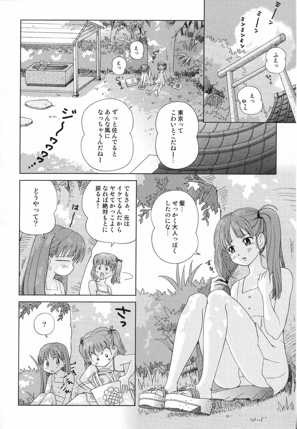 [Anthology] LOCO vol.5 Aki no Omorashi Musume Tokushuu page 141 full