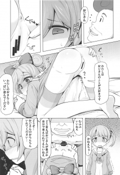 (C95) [AliceCreation (Rucu)] Shimai o Kattemita! (PriPara) - page 10