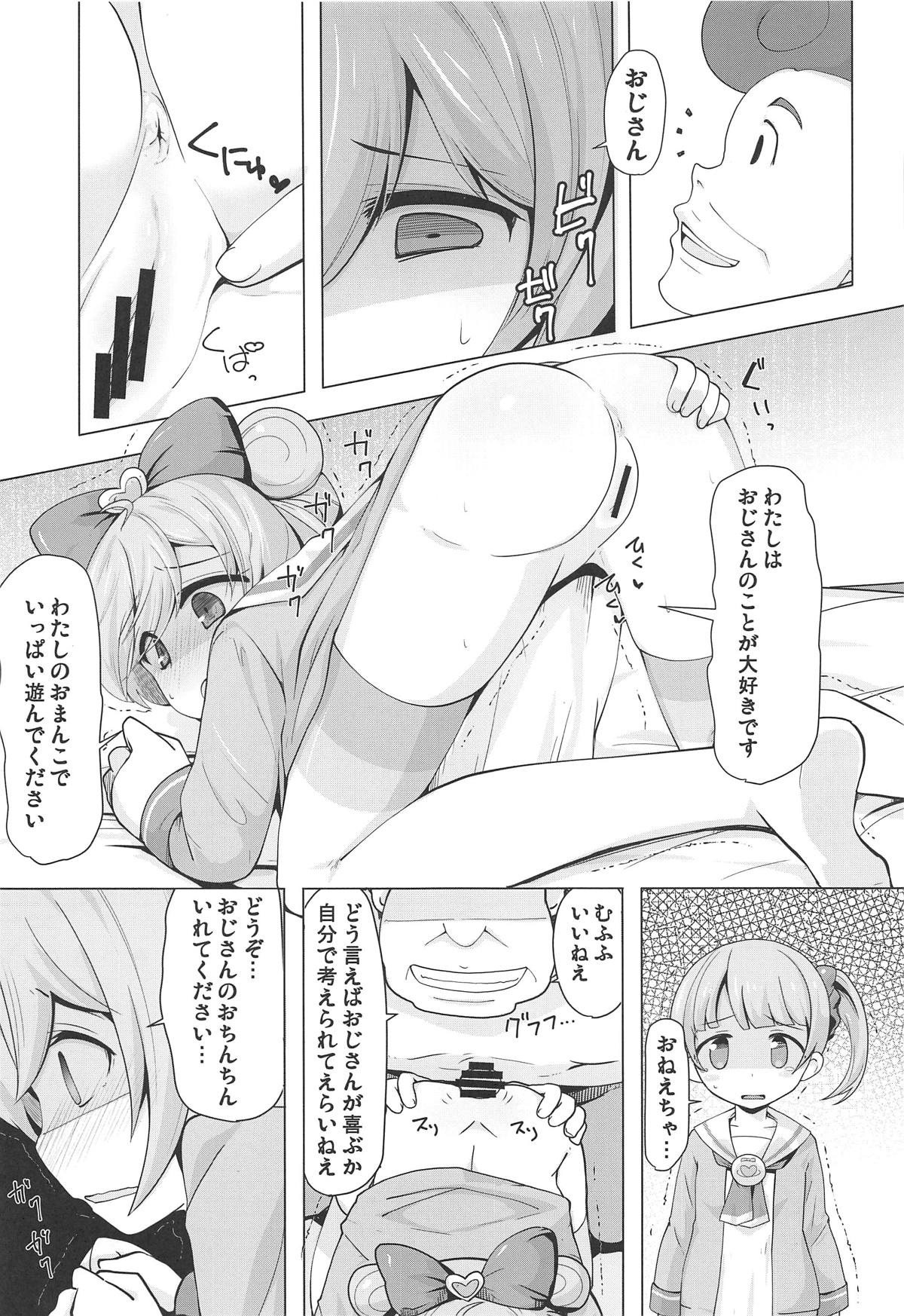 (C95) [AliceCreation (Rucu)] Shimai o Kattemita! (PriPara) page 10 full