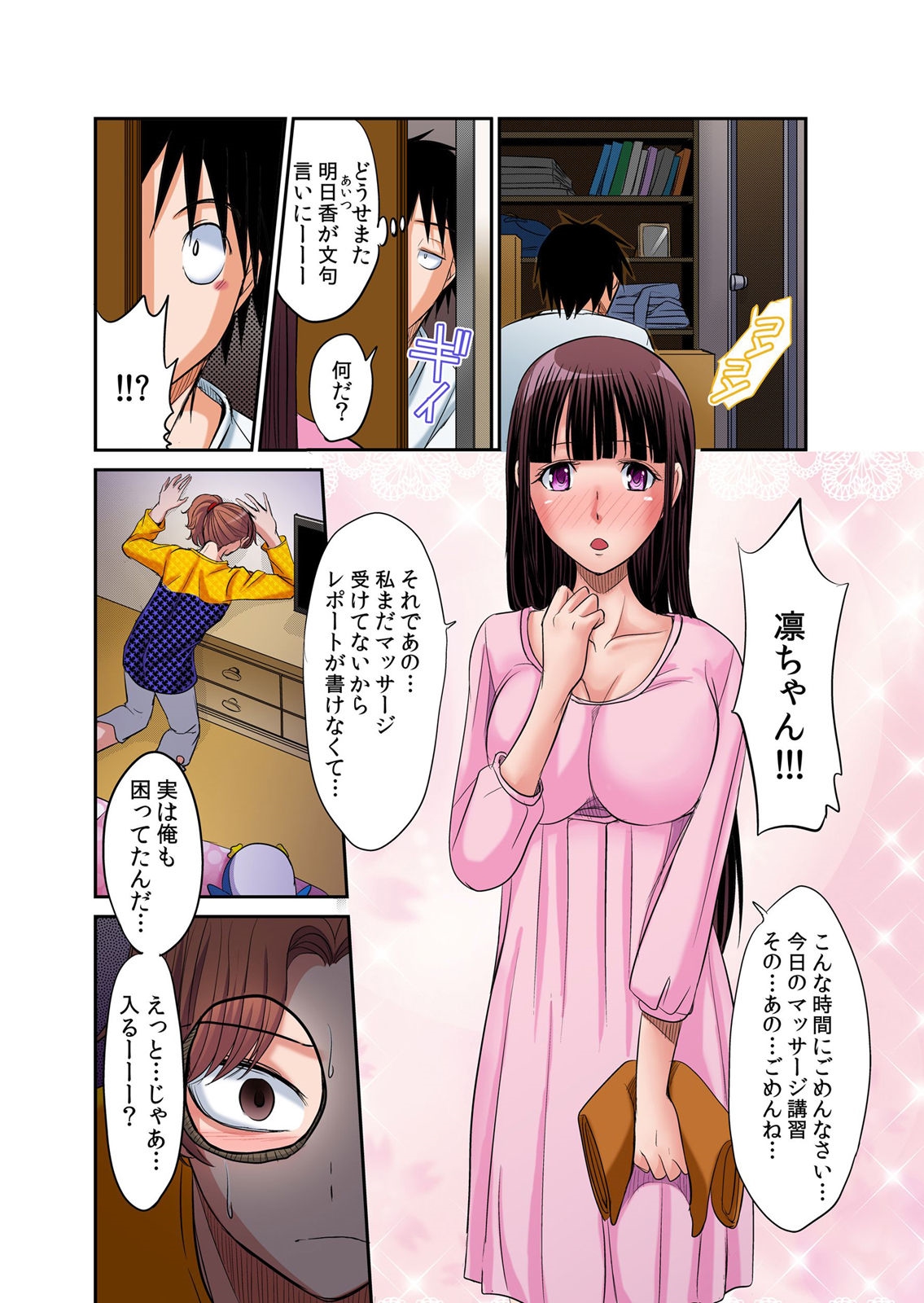 [Amane Shirou] Hatsujou Joshi Ryou Harem ~Sonnani Dashitara Ninshin Shichau!!~ 1-5 [Digital] page 80 full