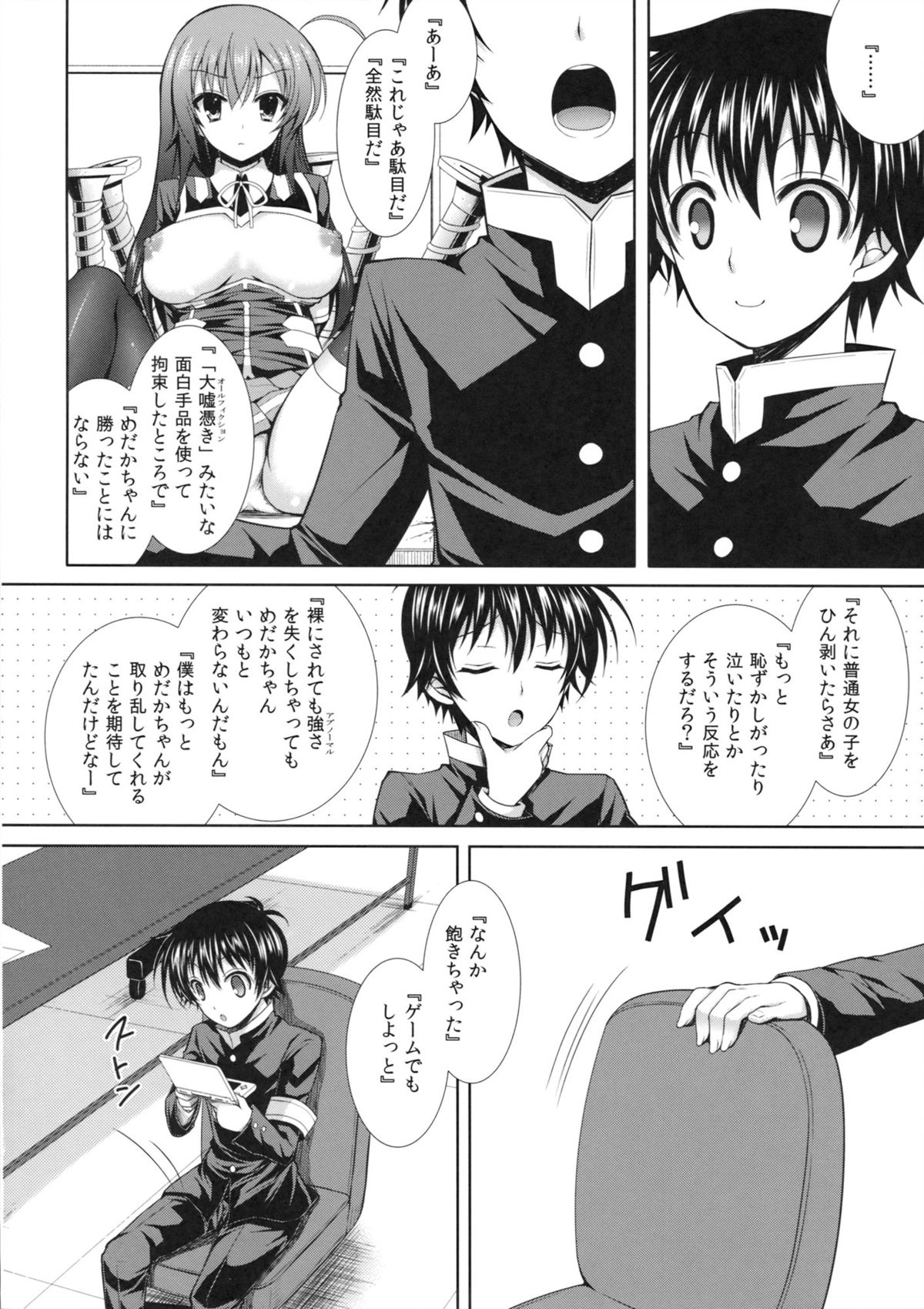 (C85) [Sugar*Berry*Syrup (Kuroe)] Seito Kaichou wo Netoru no wa Fuku Kaichou no Shigoto dayo ne! (Medaka Box) page 5 full