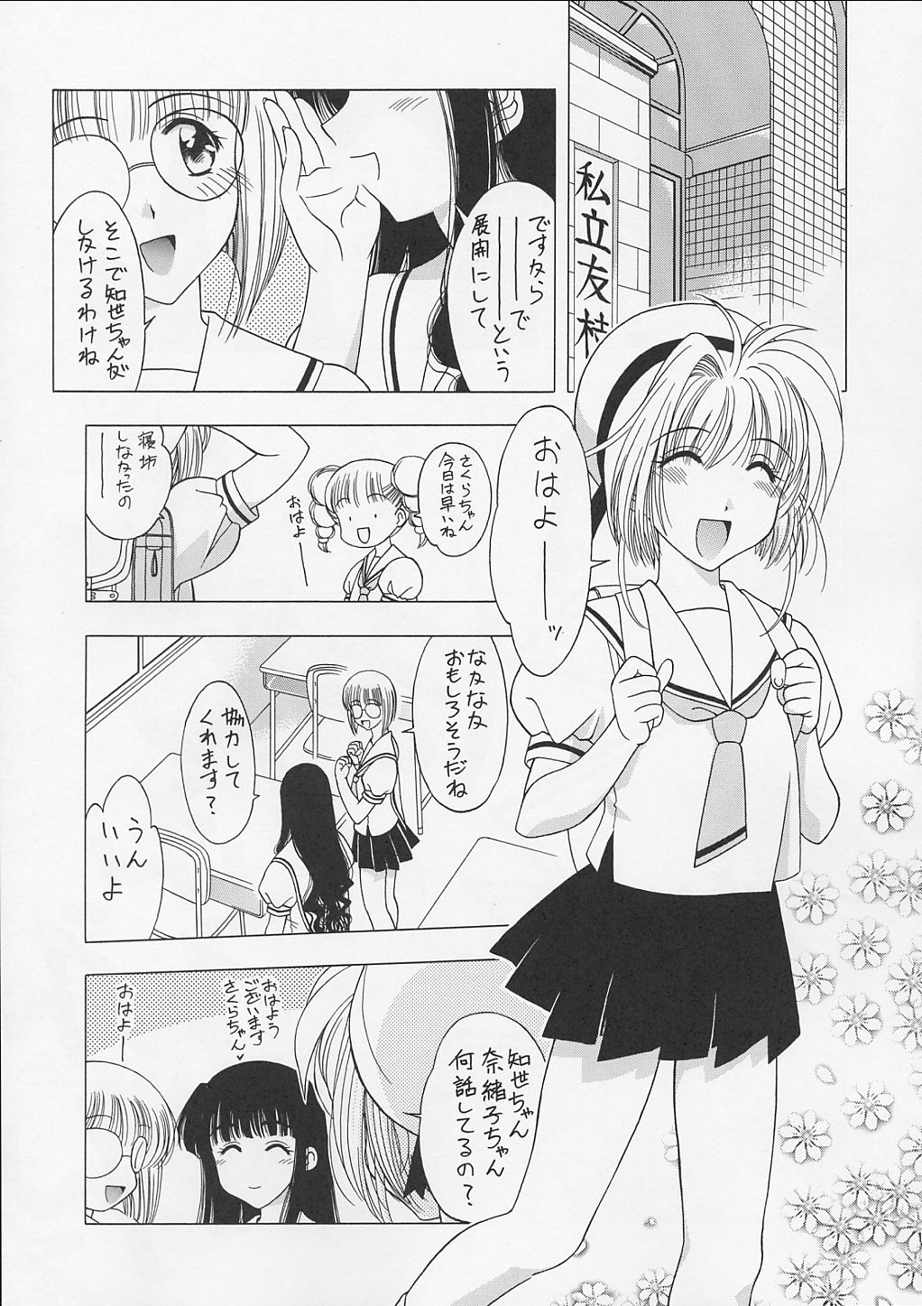 (CR31) [Geiwamiwosukuu!! (Karura Syou)] Sakura Tsuu 4 (Cardcaptor Sakura) page 4 full
