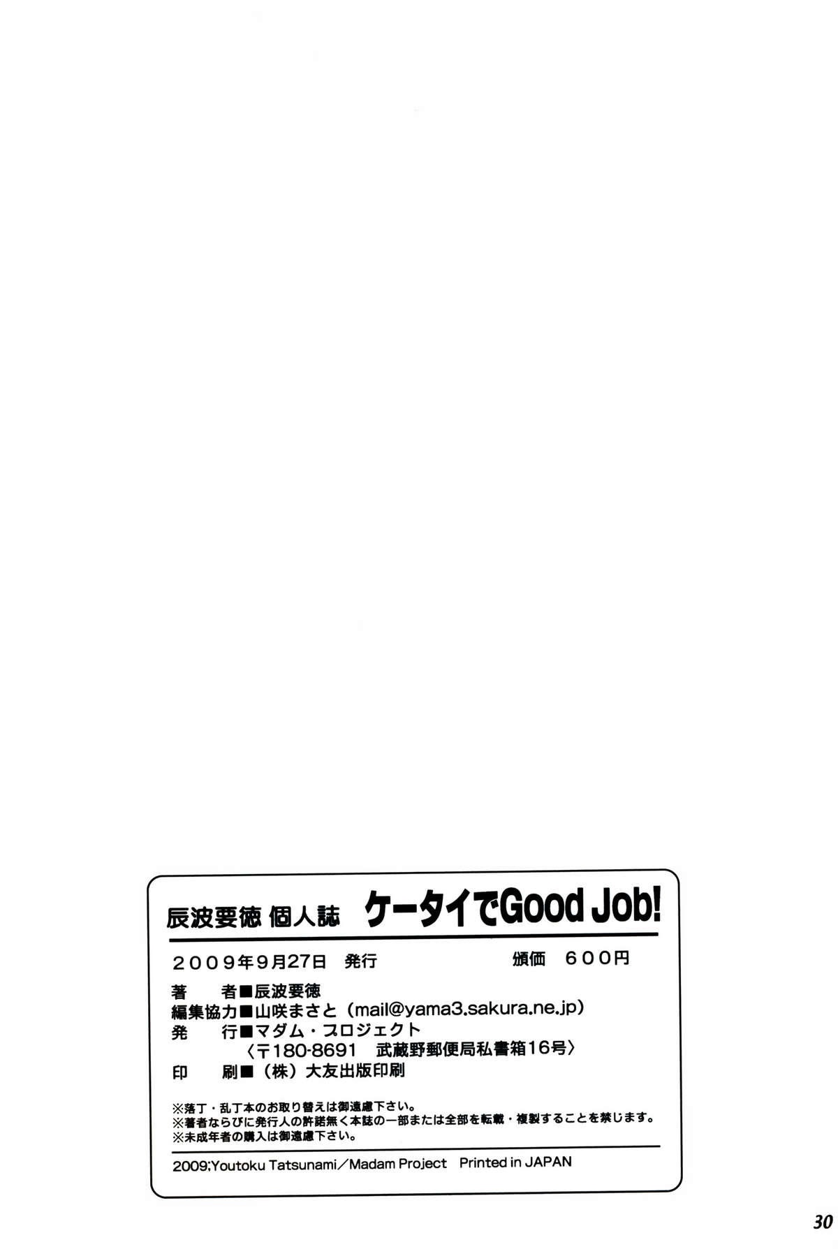 (SC45) [Madam Project (Tatsunami Youtoku)] Keitai de Good Job! page 30 full