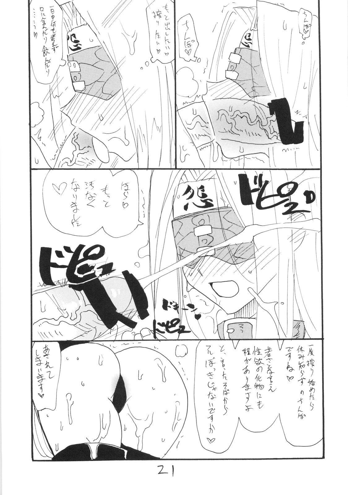 (SC42) [King Revolver (Kikuta Kouji)] Oppai Suki? Boku Wa Suki (Fate/stay night) page 20 full