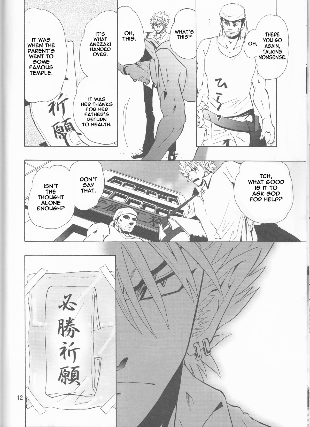 (C68) [Myuripyu (Shidako)] GATTEN! (Eyeshield 21) [English] [thetsuuyaku] page 12 full