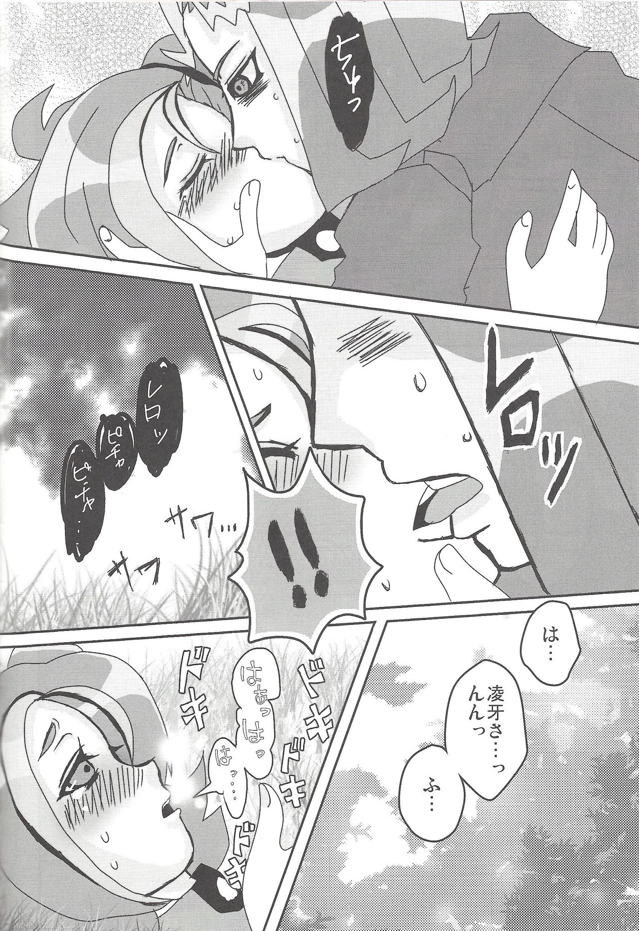 (C81) [Heisa Kuukan (Feriko)] Madamada Kotori (Yu-Gi-Oh! ZEXAL) page 17 full